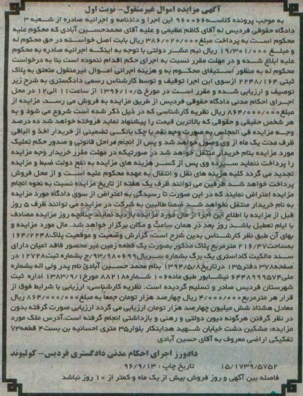 مزایده,مزایده یک قطعه زمین غیر محصور دارای سند مالکیت نوبت اول