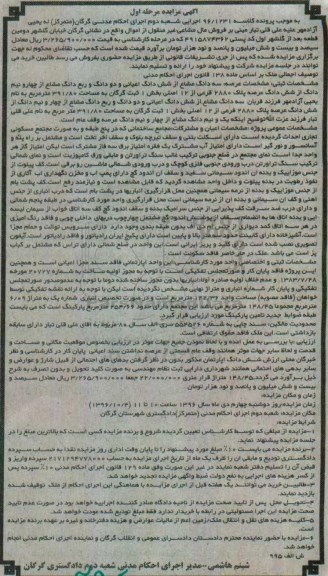 مزایده،مزایده سه دانگ مشاع از شش دانگ اعیانی