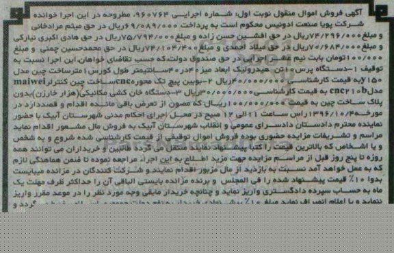مزایده ,مزایده دستگاه پرس و ...