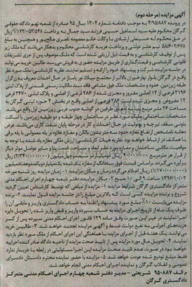 آگهی مزایده,مزایده پلاک ثبتی 3196 فرعی