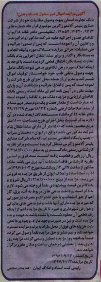 مزایده,مزایده مقدار هفت و یک دوم مبذر دیم مشاع 