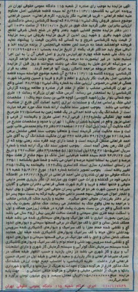مزایده،مزایده یک قطعه زمین به مساحت 67/5 مترمربع