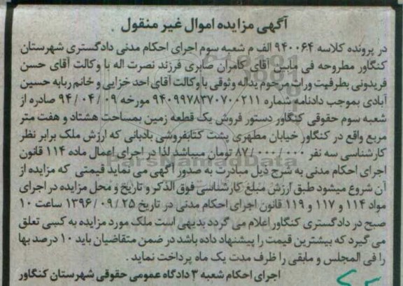 مزایده,مزایده یک قطعه زمین