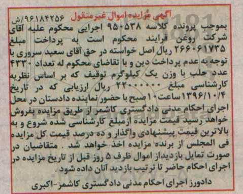 اگهی مزایده , مزایده حلب