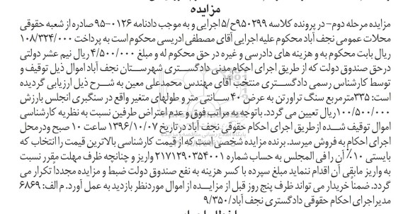 مزایده ,مزایده سنگ تراورتن 