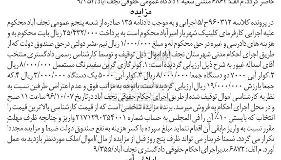 مزایده, مزایده کولر گازی گرین و ...
