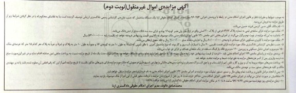 مزایده,مزایده ملک با کاربری مسکونی