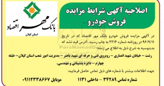 مزایده,مزایده فروش خودرو