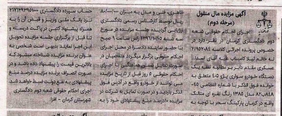 مزایده یک دستگاه خودرو سواری پژو 405