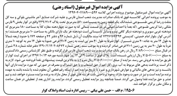 مزایده,مزایده یک قطعه زمین به مساحت 560 مترمربع