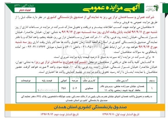 مزایده,مزایده ملک با کاربری مسکونی نوبت دوم