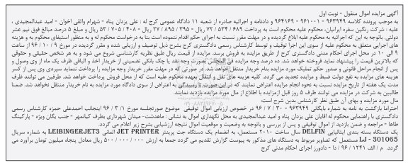 مزایده,مزایده اموال منقول دستگاه بسته بندی ...