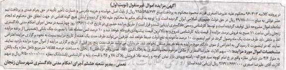 مزایده,مزایده پلاک ثبتی 0/81 به مساحت 18/55 مترمربع