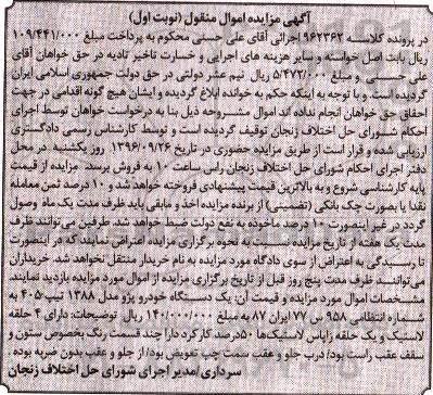 مزایده,مزایده اموال منقول یک دستگاه خودرو پژو