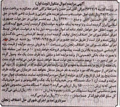 مزایده,مزایده اموال منقول یک دستگاه پرس هیدرولیک ...