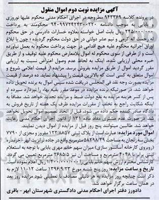 مزایده,مزایده پلاک ثبتی مساحت 58298.29متر نوبت دوم