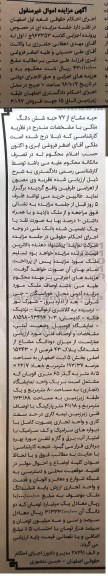 مزایده,مزایده دو دانگ مشاع از ششدانگ پلاک 43 فرعی