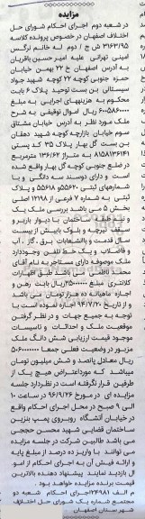 مزایده,مزایده ملک به متراژ 136/62 مترمربع 