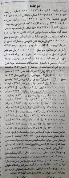 اگهی مزایده , مزایده جرثقیل