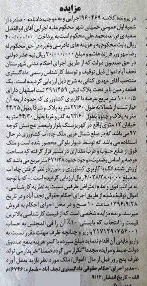 مزایده,مزایده یک قطعه زمین دارای 1000/5 مترمربع