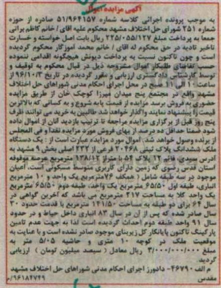 مزایده,مزایده ملک بخش نه مشهد