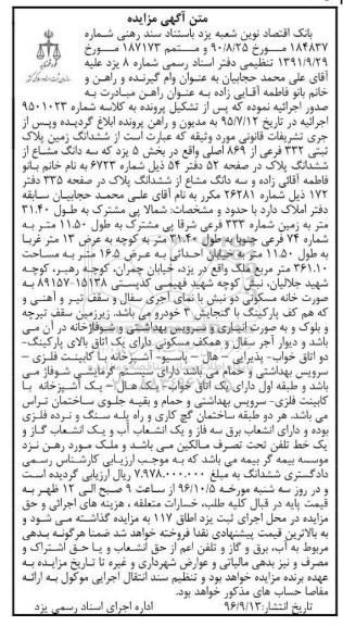 مزایده،مزایده ششدانگ زمین پلاک ثبتی