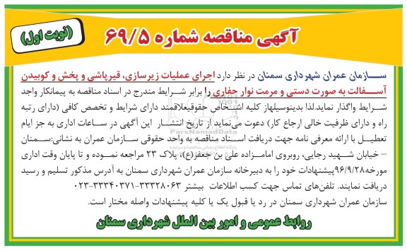 مناقصه ,مناقصه اجرای عملیات زیرسازی، قیرپاشی و ...