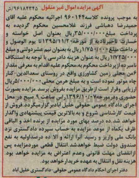 مزایده,مزایده مقدار شش من محلی زمین کشاورزی