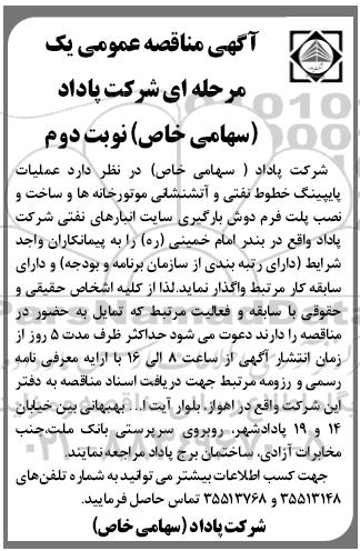 مناقصه ,مناقصه عملیات پایپینگ خطوط نفتی - نوبت دوم 