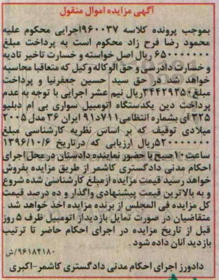 اگهی مزایده , مزایده دستگاه بی ام دبلیو 