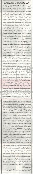 مزایده,مزایده ششدانگ ملک به مساحت 232.5 مترمربع