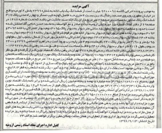 مزایده,مزایده ششدانگ یکباب خانه