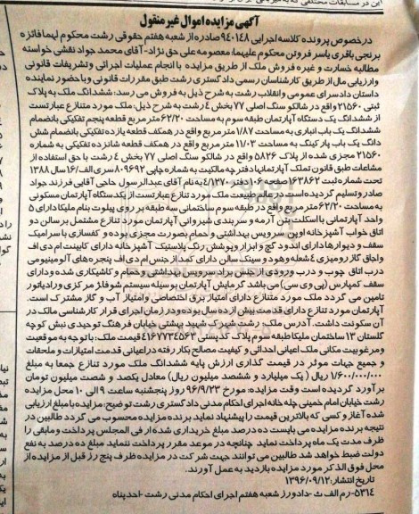 مزایده,مزایده ششدانگ ملک به مساحت 62/20 مترمربع
