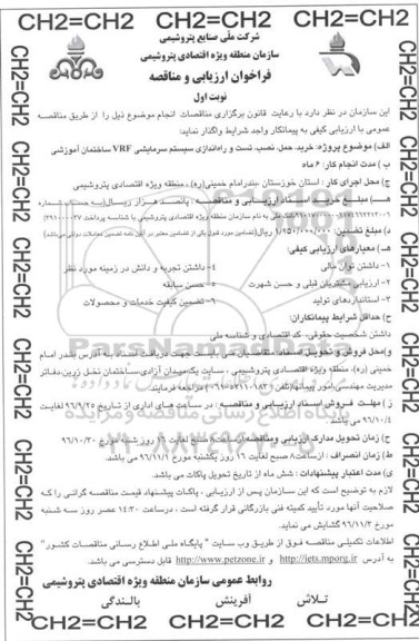 مناقصه ,فراخوان مناقصه خرید، حمل، نصب، تست و راه اندازی سیستم سرمایشی VRF