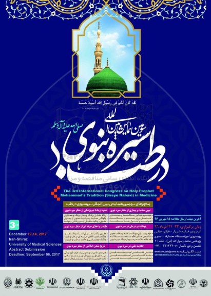 همایش طب سیره نبوی 