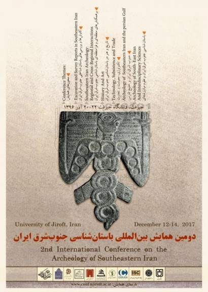 دومین همایش بین المللی باستان شناسی جنوب شرق ایران