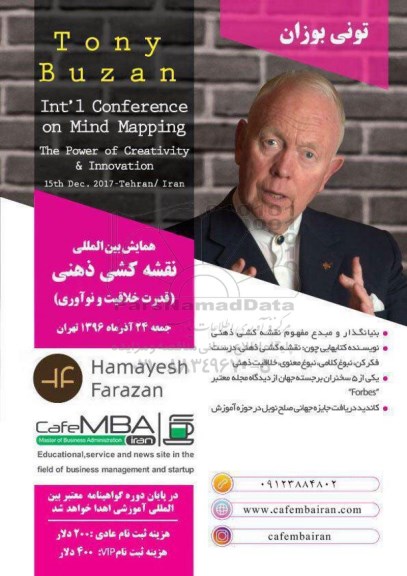 همایش نقشه کشی ذهنی