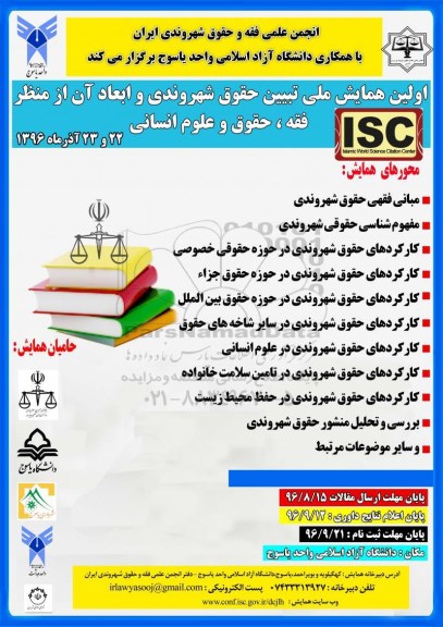اولین همایش ملی تبیین حقوق شهروندی