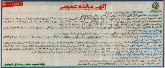 آگهی مزایده عمومی, مزایده مجوز اکران آگهی و تبلیغات بر روی پیکره ها