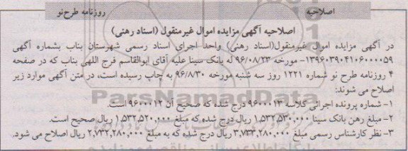 اصلاحیه مزایده,مزایده پلاک 21287 فرعی مساحت 126.5متر