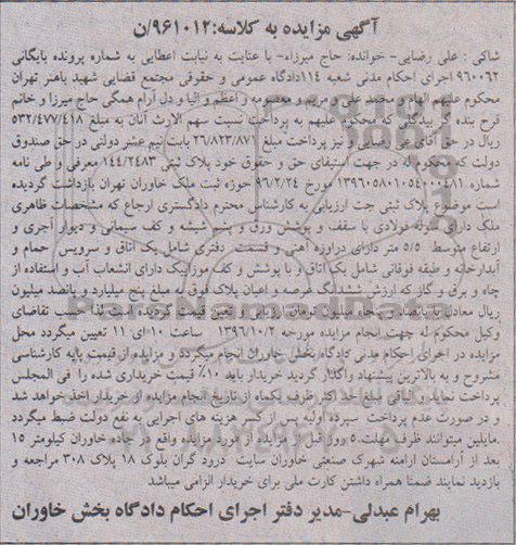 مزایده,مزایده پلاک ثبتی 144/2483