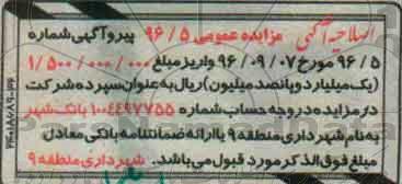 اصلاحیه مزایده عمومی ، مزایده واگذاری پارکینگ طبقاتی