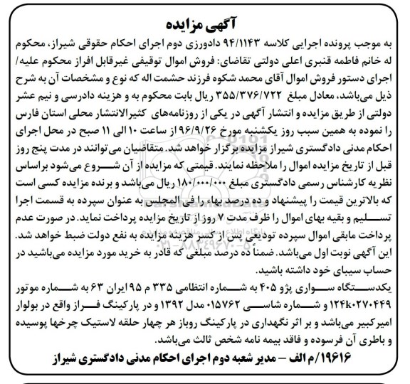 مزایده,مزایده فروش یک دستگاه سواری پژو 405