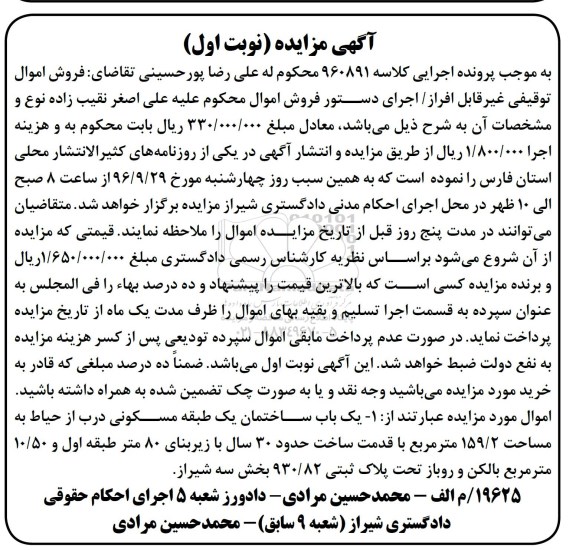مزایده,مزایده ساختمان یک طبقه مسکونی با قدمت سی سال