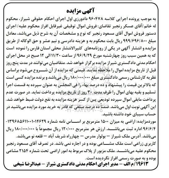 مزایده، مزایده اراضی به میزان 1500 مترمربع 