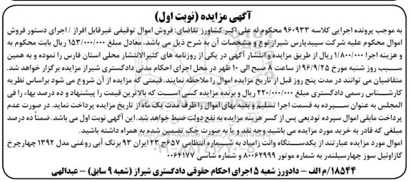 مزایده,مزایده فروش یک دستگاه وانت زامیاد