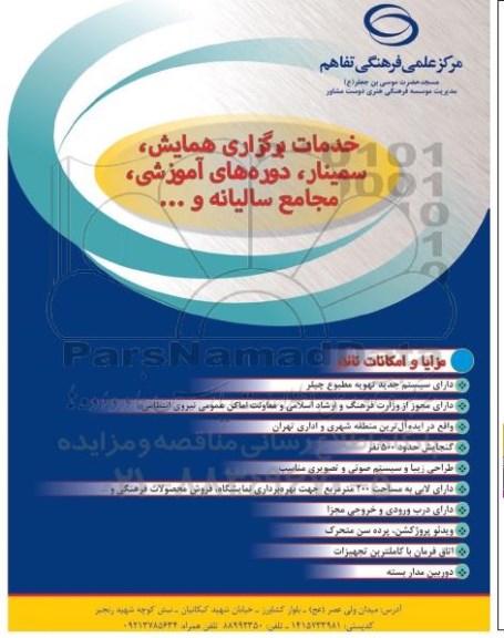 سمینار ، دوره های اموزشی ، مجامع سالانه 
