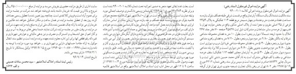 مزایده،مزایده ششدانگ یک دستگاه آپارتمان