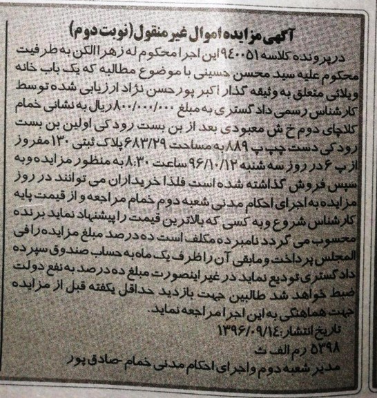 مزایده,مزایده یک باب خانه ویلایی