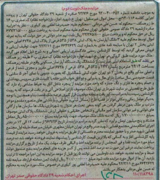 مزایده,مزایده ششدانگ آپارتمان مساحت 94.14متر 